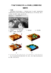 广东省广州市培正中学2024-2025学年高二上学期期中考试地理试题