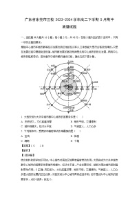 广东省东莞市三校2023-2024学年高二下学期5月期中地理试卷（解析版）