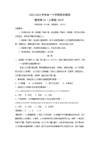 2023-2024学年高一下学期期末模拟检测卷01（人教版2019）地理试卷（解析版）