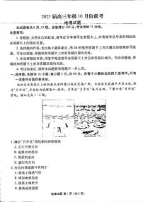 广东省茂名市2024-2025学年高三上学期10月联考地理试题