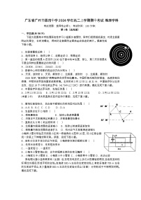 广东省广州市荔湾中学2024-2025学年高二上学期期中考试地理试题