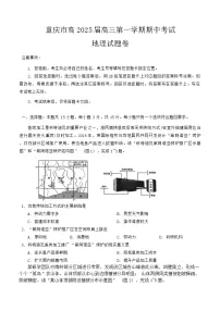 重庆市2024-2025学年高三上学期10月期中地理试题