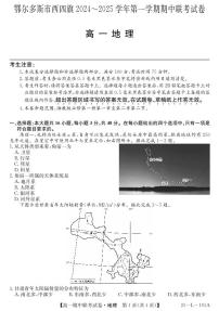 内蒙古鄂尔多斯市西四旗2024-2025学年高一上学期期中考试地理试题