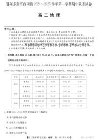 内蒙古鄂尔多斯市西四旗2024-2025学年高三上学期期中联考地理试题