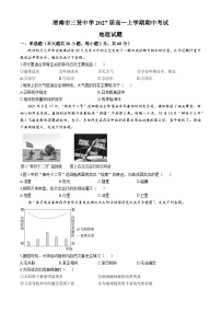 陕西省渭南市三贤中学2024-2025学年高一上学期期中地理试题(无答案)