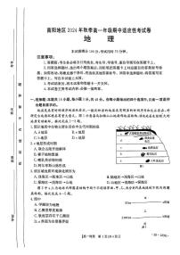 河南省南阳地区2024-2025学年高一上学期期中考试地理试题