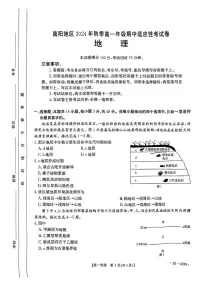 河南省南阳地区2024-2025学年高一上学期期中考试地理试题