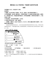 河南省南阳地区2024-2025学年高一上学期期中考试地理试题(无答案)