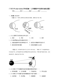 广东省广州市第六中学2022-2023学年高一上学期期中考试地理试题