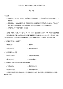 河南省南阳市南阳五中、西峡一中、淅川一中、邓州一中等六校2024-2025学年高一上学期期中地理试题