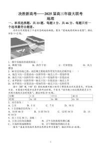 2025届江苏省新高考决胜联盟高三10月联考-地理试题+答案