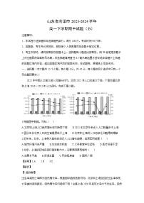 山东省菏泽市2023-2024学年高一下学期期中(B)地理试卷(解析版)