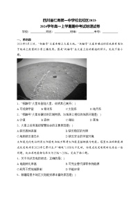 四川省仁寿第一中学校北校区2023-2024学年高一上学期期中考试地理试卷(含答案)