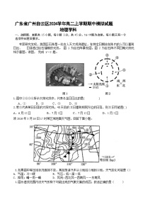 广东省广州市白云区2024-2025学年高二上学期期中模拟考试地理试题