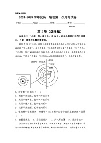 河南省周口市鹿邑县2024-2025学年高一上学期10月月考地理试题