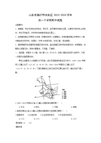 山东省临沂市河东区2023-2024学年高一下学期期中地理试卷(解析版)