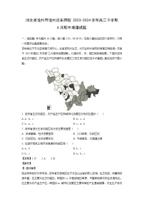 河北省沧州市沧州运东四校2023-2024学年高二下学期4月期中地理试卷(解析版)