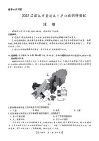 地理丨广东省湛江市（上进联考）2025届高三10月调研测试地理试卷及答案