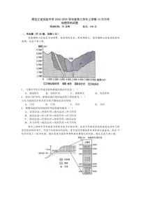 地理丨黑龙江省实验中学2025届高三10月第二次月考地理试卷及答案