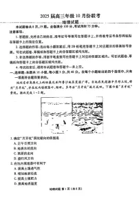 地理丨衡水金卷广东省2025届高三上学期10月联考地理试卷及答案