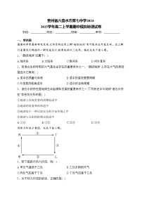 贵州省六盘水市第七中学2024-2025学年高二上学期期中模拟地理试卷(含答案)