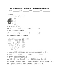 衡阳县第四中学2024-2025学年高二上学期10月月考地理试卷(含答案)