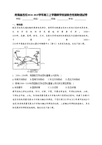 青海省名校2024-2025学年高三上学期教学质量联合检测地理试卷(含答案)