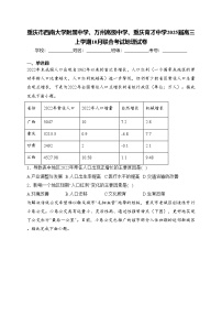 重庆市西南大学附属中学、万州高级中学、重庆育才中学2025届高三上学期10月联合考试地理试卷(含答案)