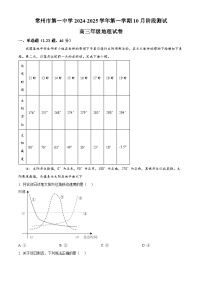 江苏省常州市第一中学2024-2025学年高三上学期10月月考地理试题（原卷及解析版）