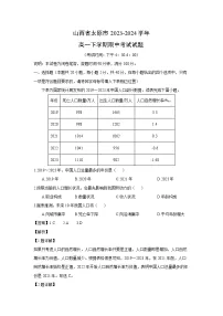 山西省太原市2023-2024学年高一下学期期中考试地理试卷（解析版）