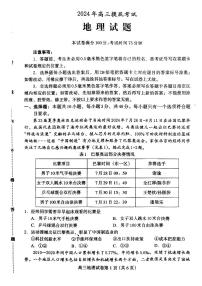 2025届河北省保定高三上学期10月月考-地理试题+答案