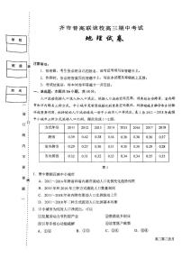 黑龙江省齐齐哈尔市普高联谊校2024-2025学年高三上学期期中考试地理试题