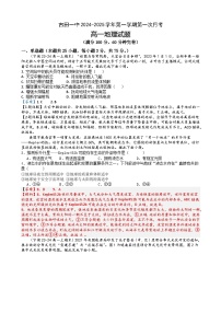 福建省宁德市古田县第一中学2024-2025学年高一上学期第一次月考地理试题