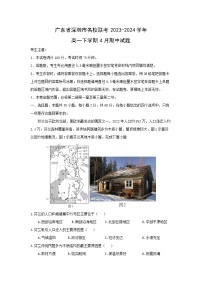 广东省深圳市名校联考2023-2024学年高一下学期4月期中地理试卷(解析版)