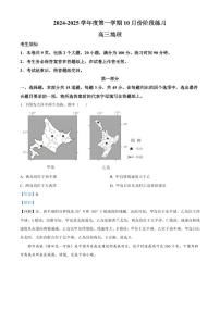 北京市海淀区2024-2025学年高三上学期10月考试地理试卷 （附解析版）