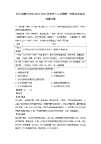 四川省部分学校2024-2025学年高三上学期第一次联合性检测月考地理试卷(解析版)