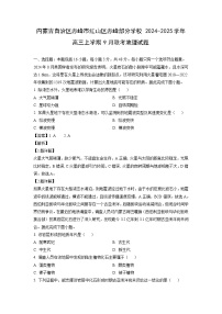 内蒙古自治区赤峰市红山区赤峰部分学校2024-2025学年高三上学期9月联考地理试卷(解析版)