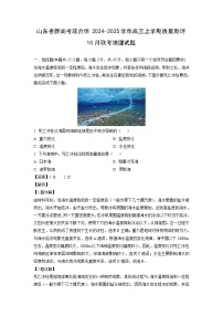 山东省新高考联合体2024-2025学年高三上学期质量测评10月联考地理试卷(解析版)