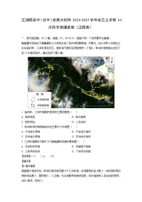 江浙皖高中县中发展共同体2024-2025学年高三上学期10月联考江皖卷地理试卷(解析版)