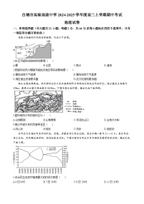 吉林省白城市实验高级中学2024-2025学年高二上学期期中考试地理试题(002)