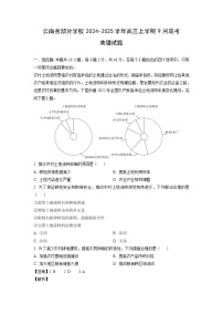 云南省部分学校2024-2025学年高三上学期9月联考地理试卷(解析版)