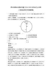 四川省新高考教研联盟2024-2025学年高三上学期八省适应性联考地理试卷(解析版)