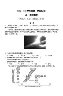 安徽省庐巢联盟2024-2025学年高一上学期第一次月考地理试卷（Word版附答案）