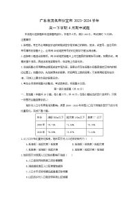 广东省茂名市信宜市2023-2024学年高一下学期4月期中地理试卷(解析版)