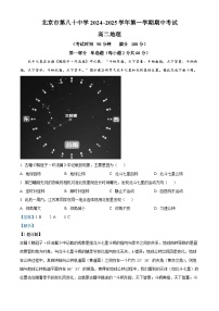 北京市第八十中学2024-2025学年高二上学期期中地理试题（Word版附解析）