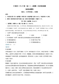 河南省郑州市第一中学2024-2025学年高一上学期第一次月考地理试题（Word版附解析）