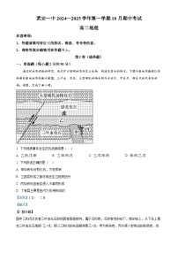 河北省邯郸市武安市第一中学2024-2025学年高二上学期10月期中地理试题（Word版附解析）