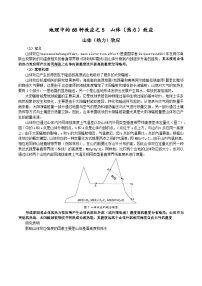 2025届高考地理二轮专题复习  地理中的68种效应之5  山体热力效应  学案