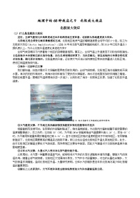 2025届高考地理二轮专题复习  地理中的68种效应之9  北极放大效应  学案