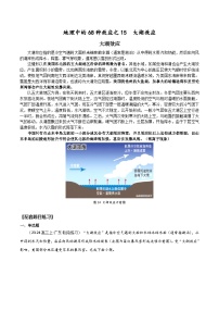 2025届高考地理二轮专题复习  地理中的68种效应之15  大湖效应  学案